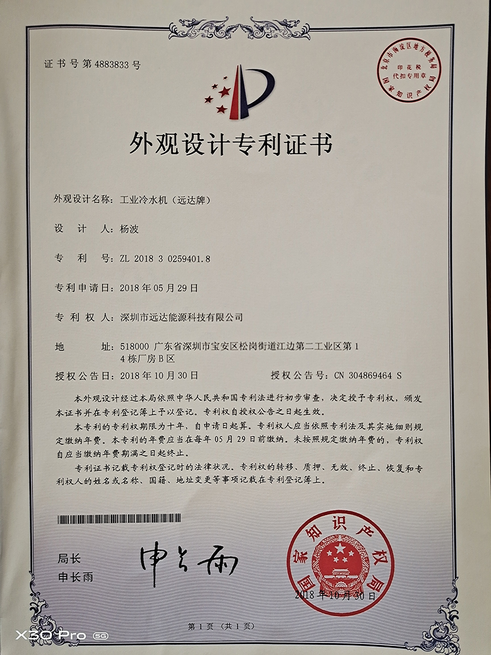 外观设计专利证书