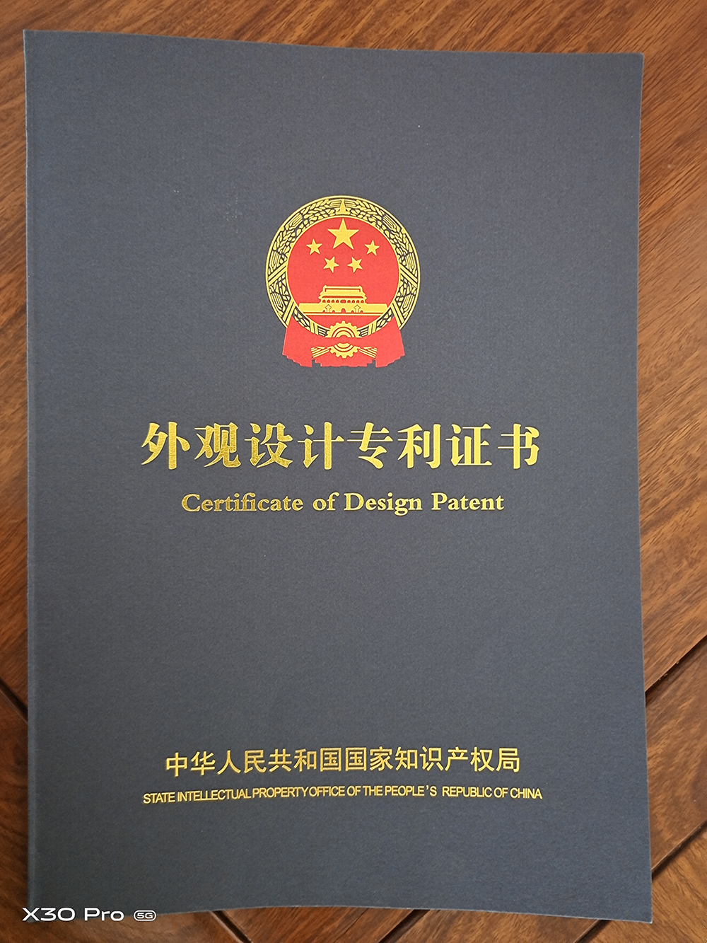 外观设计专利证书